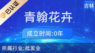 朝阳区青翰花卉经销处 礼品花卉销售的艺术与心意